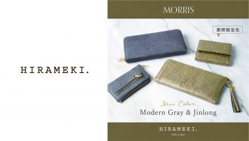 リンクス梅田|LINKS UMEDA | 【HIRAMEKI】新色に続きゴールドの限定色 