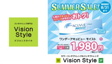 リンクス梅田 Links Umeda ビジョンスタイル コンタクトレンズのビジョンスタイル サマーセール開催